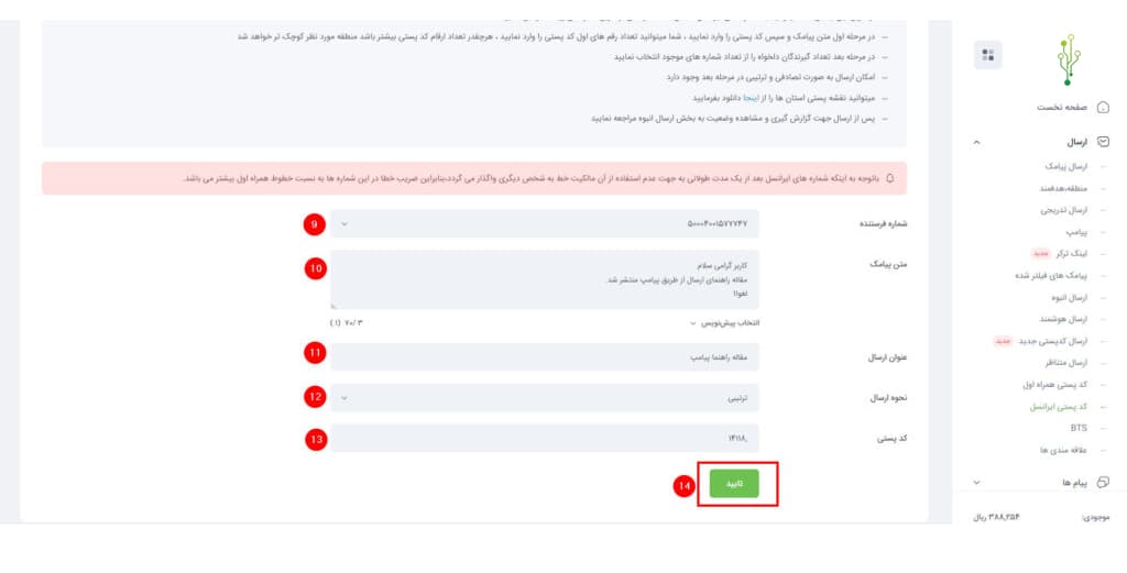 دکمه «تایید»کلیک کنید