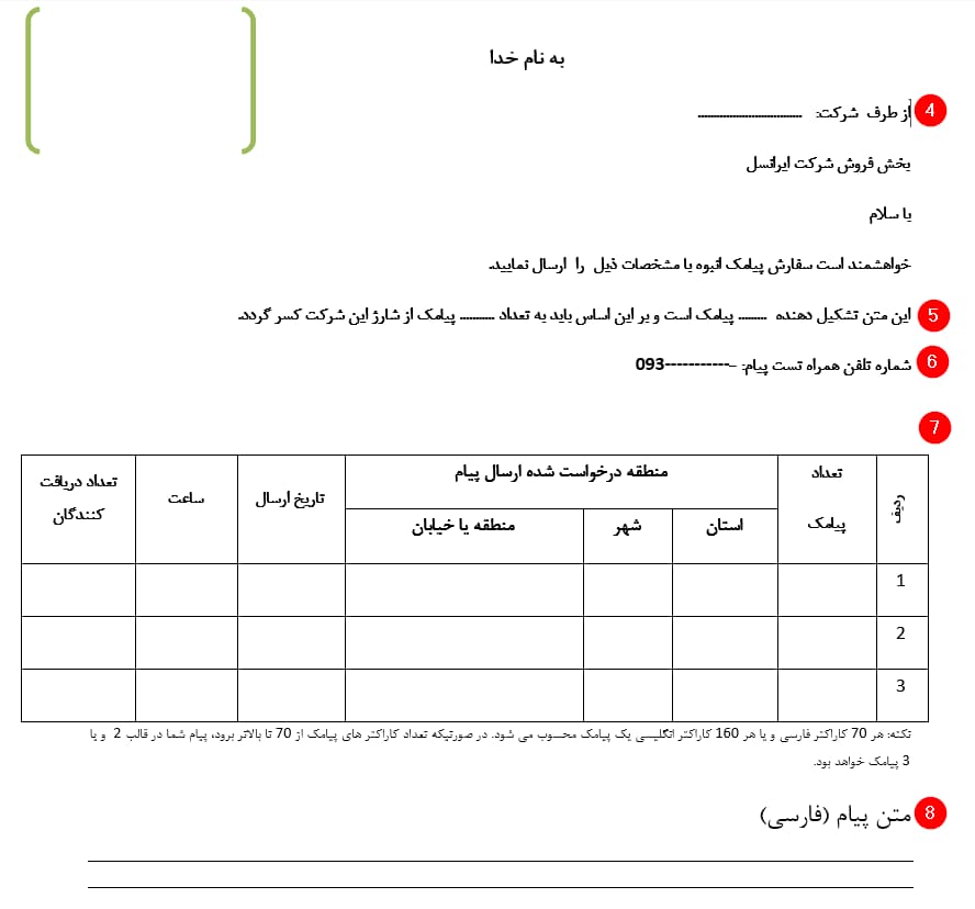 تکمیل فرم ارسال پیامک bts