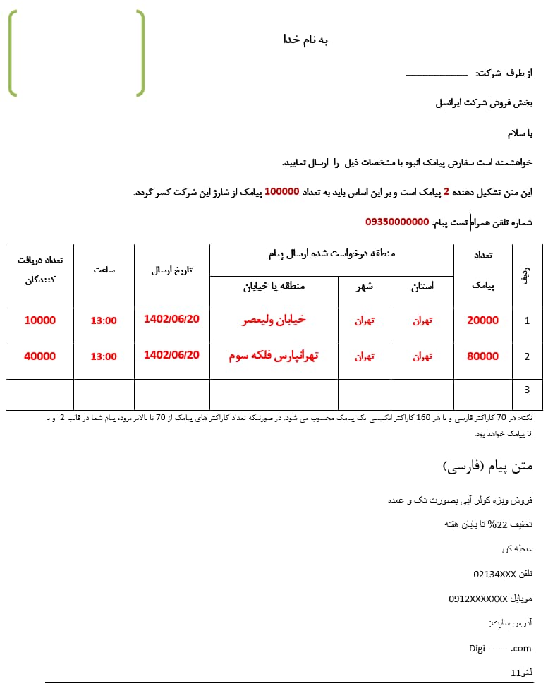 نمونه فرم تکمیل شده