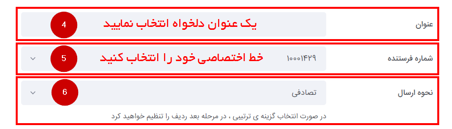 عنوان و پیش شماره