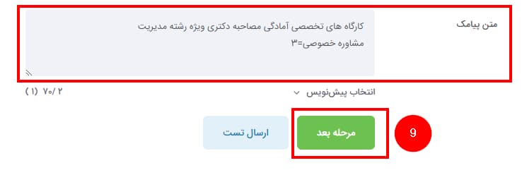 متن پیامک