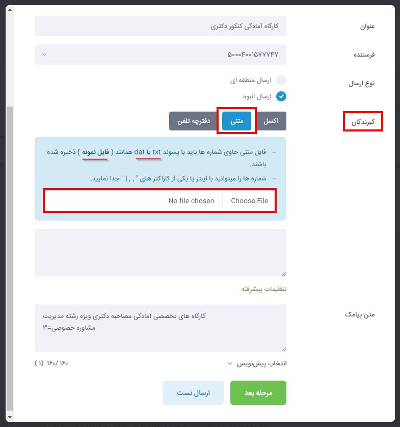 بارگذاری فایل متنی در ارسال تدریجی