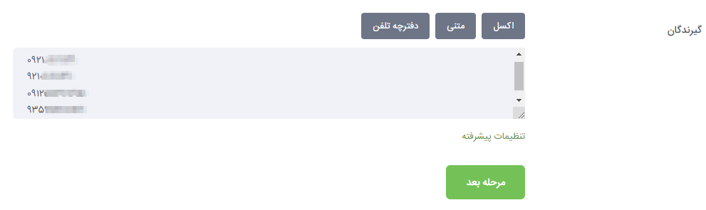 ارتباط سبز ارانیان نحوه ارسال پیامک مرحله 2