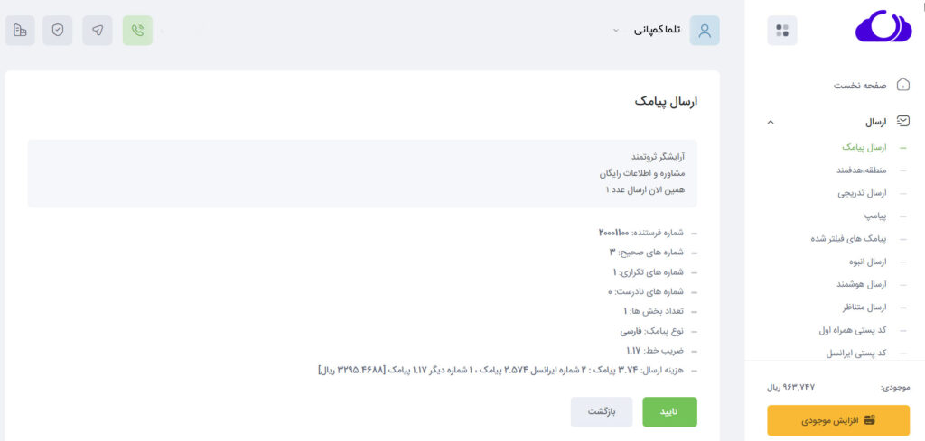 ارتباط سبز ایرانیان آموزش ارسال پیامک مرحله 3
