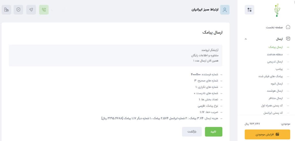 ارتباط سبز ایرانیان 